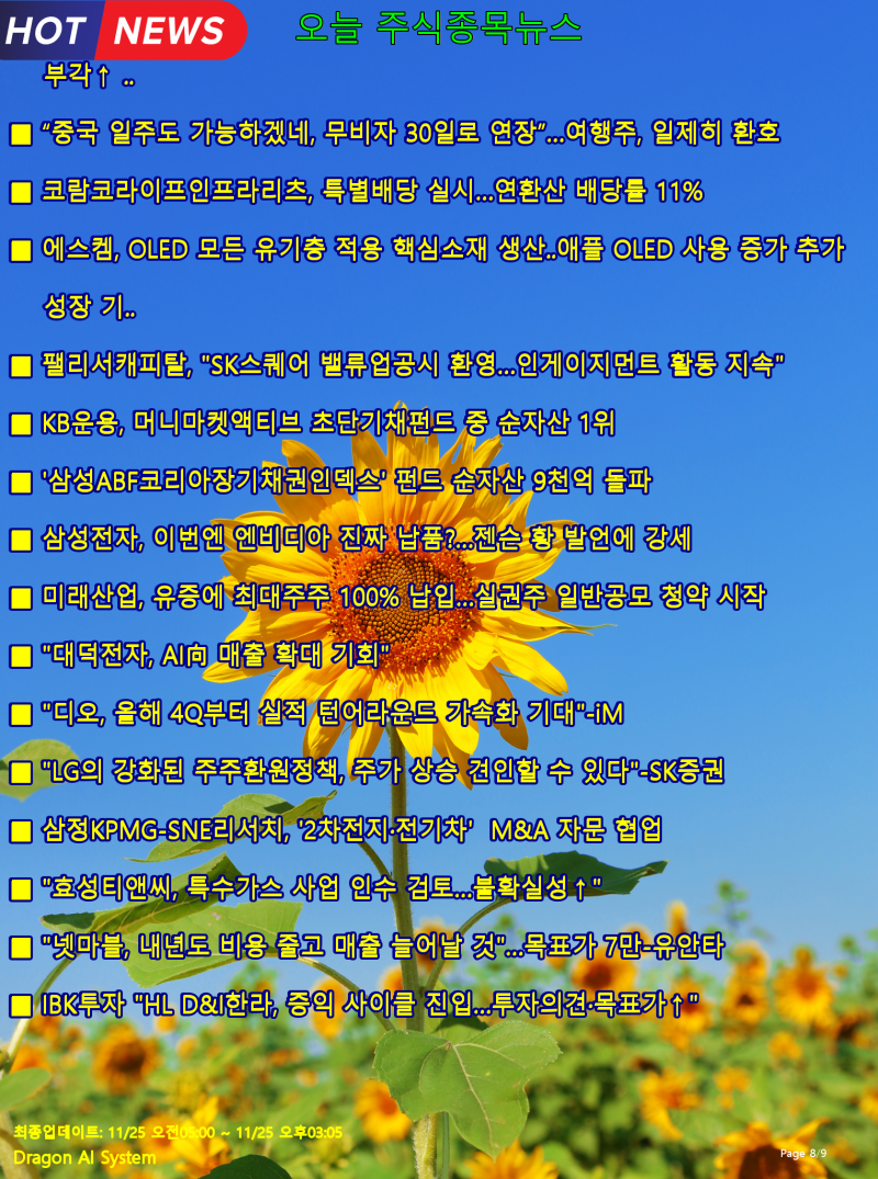 종목뉴스, 오늘오후(11/25) : 네이버 블로그
