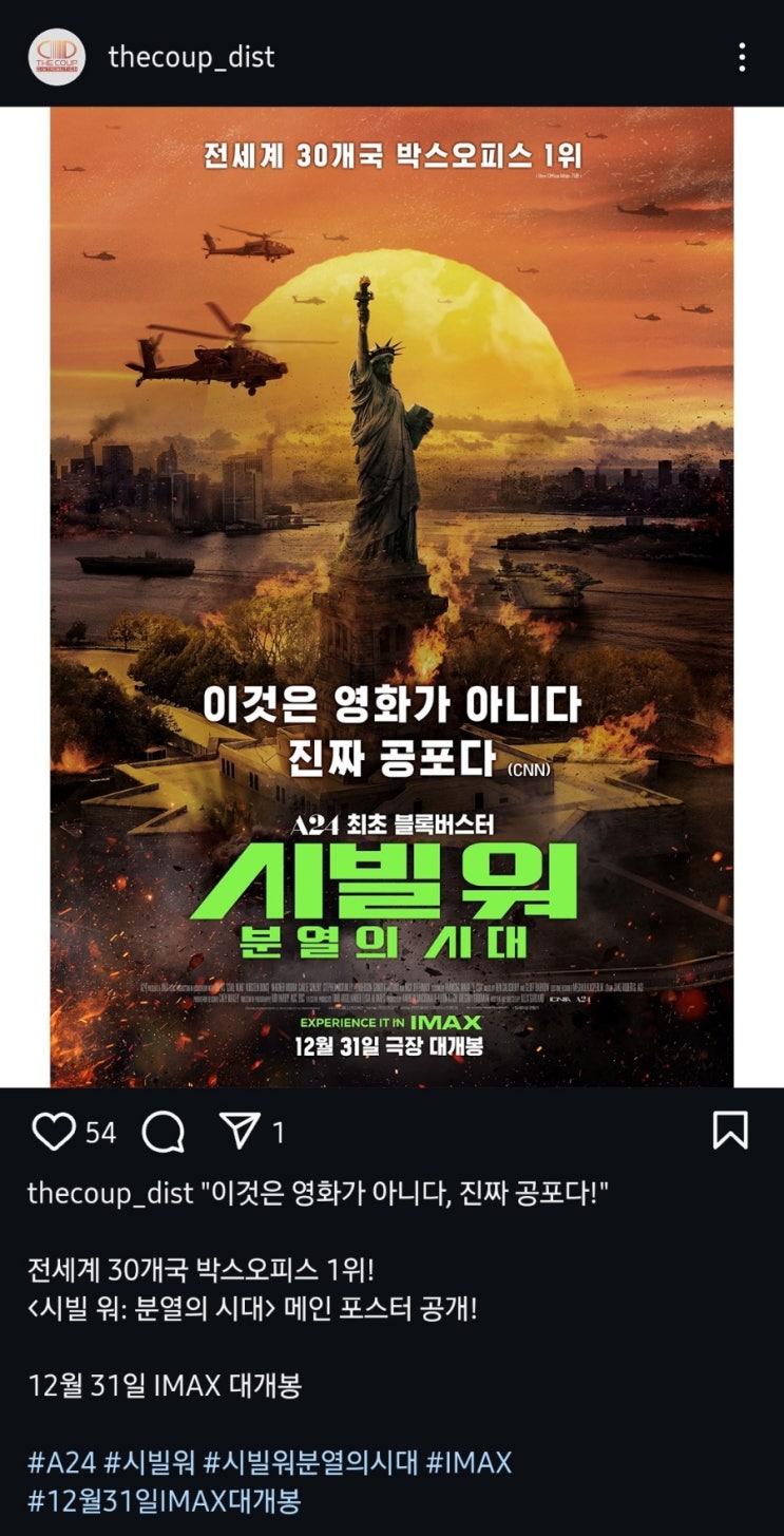  [시빌 워: 분열의 시대] 12/31 개봉 예정