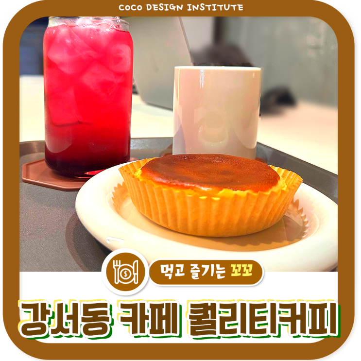  청주 강서동 카페 추천 퀄리티 커피