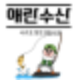 서귀포 5일장 향토오일시장, 갈치와 조기가 맛있는 애란수산