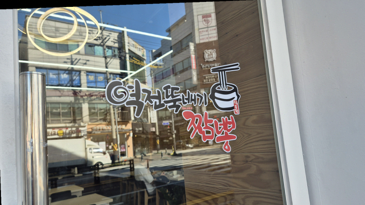  [중식맛집리뷰] 천안두정동 고향 친구와 함께한 역전뚝배기짬뽕