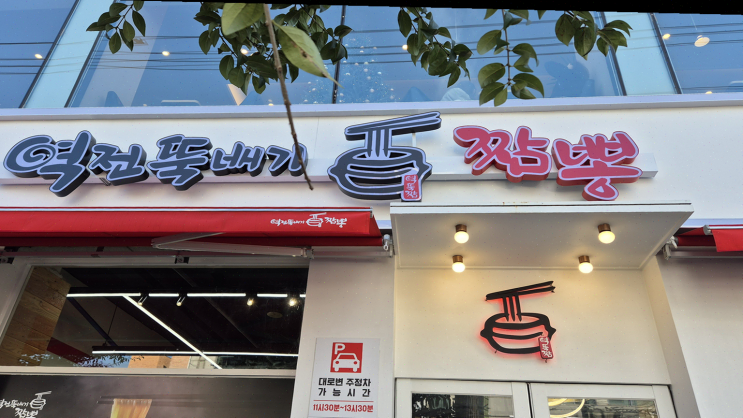  역전뚝배기짬뽕 천안두정본점, 신선한 해산물이 가득한 짬뽕의 감동
