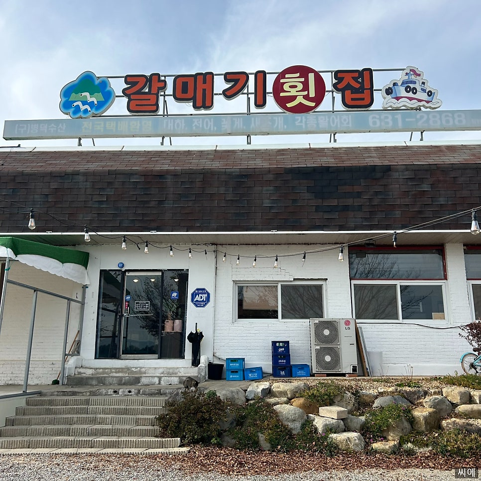 갈매기횟집 사진 2