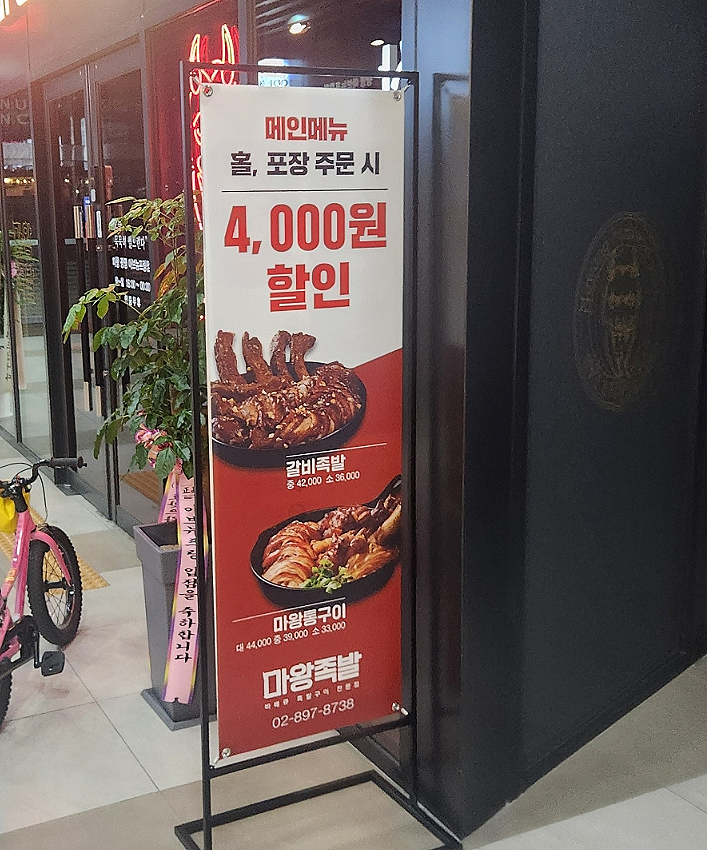 마왕족발 광명아브뉴프랑점 사진 3