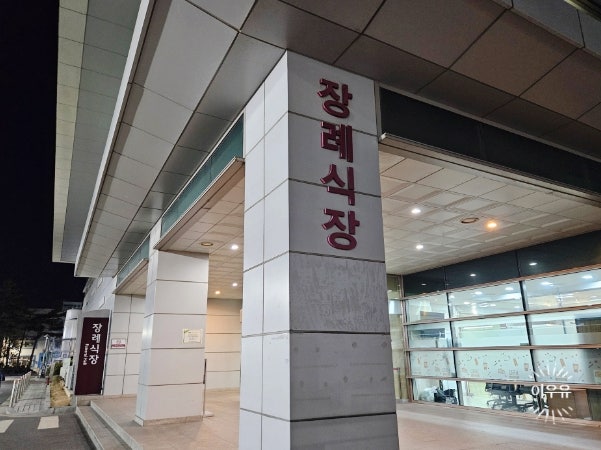 빙부상 뜻 장례식 조의금 적당한 액수는?