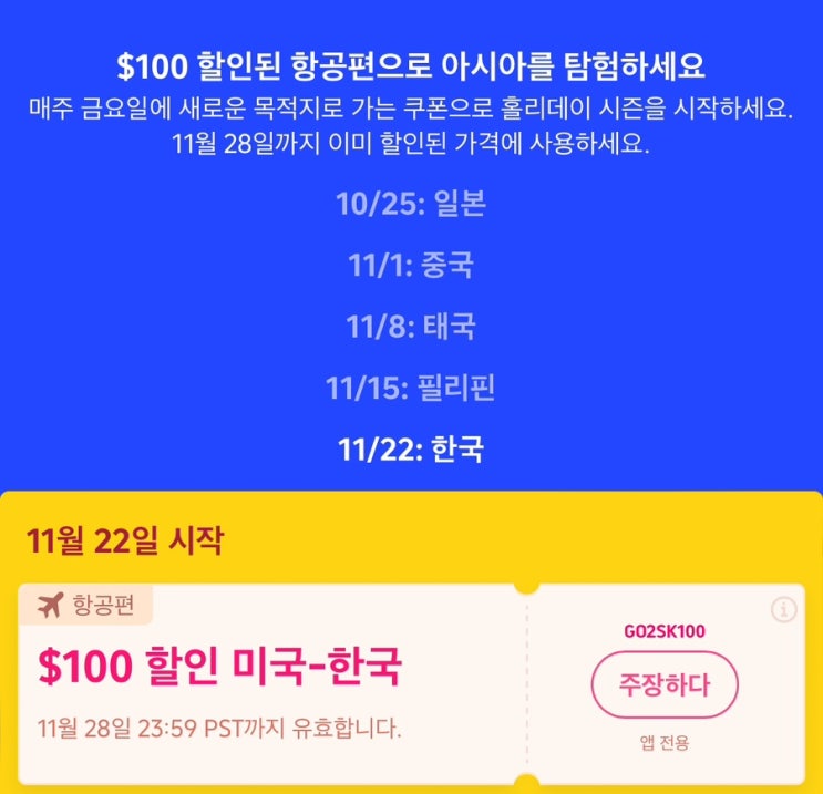  미국여행준비 항공권 할인코드 공유