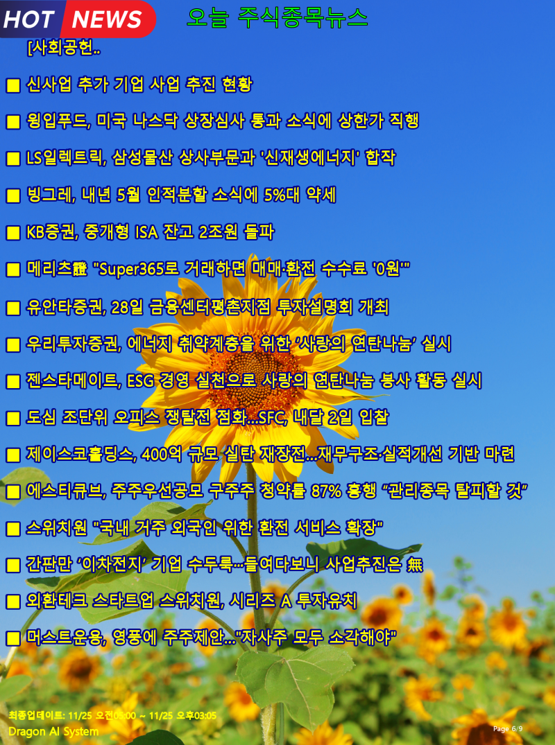 종목뉴스, 오늘오후(11/25) : 네이버 블로그