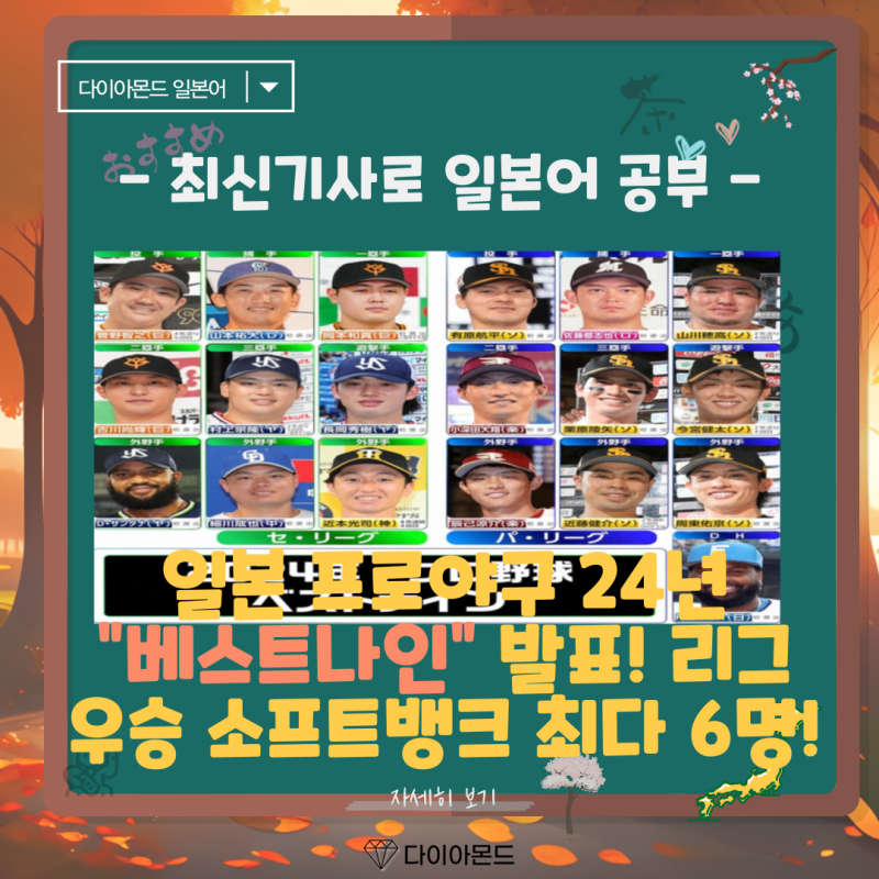 일본 프로 야구 베스트 나인 발표! 리그 우승 소프트뱅크 최대 6명 배출! ベストナイン 일본....