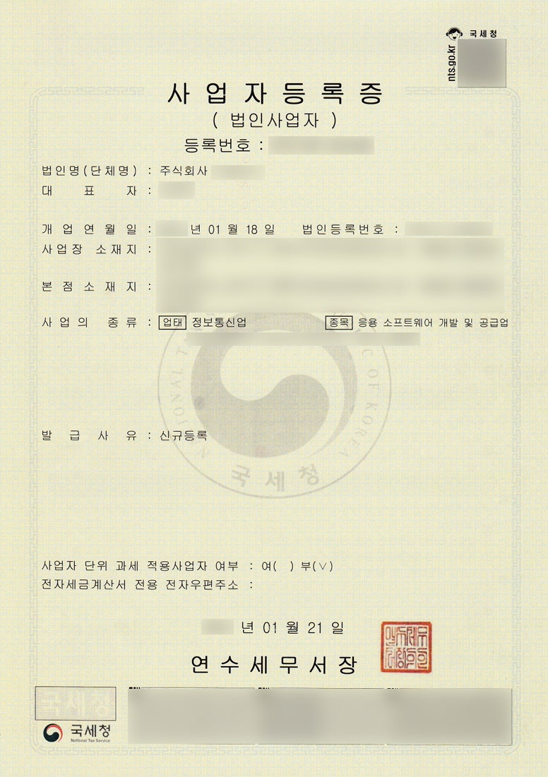 법인등록번호와 사업자등록번호가 갖는 의미 : 네이버 블로그