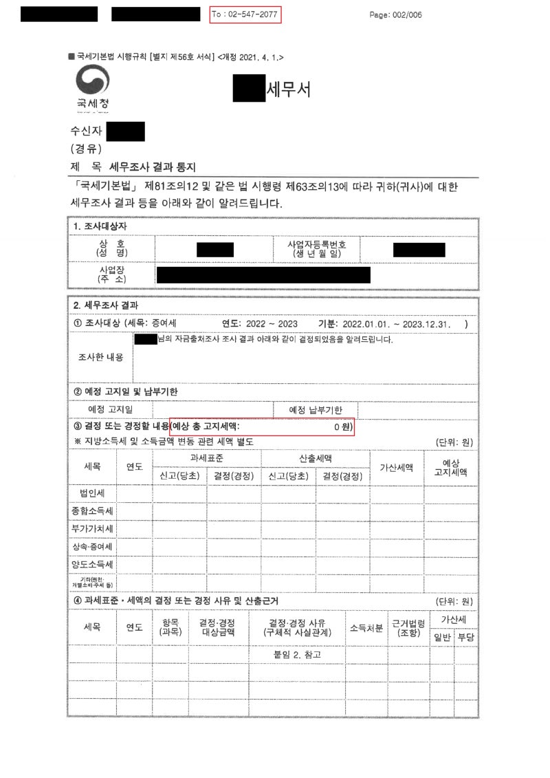 자금출처 세무조사 1억 5천만원 절세 후기(자금출처 조사) : 네이버 블로그