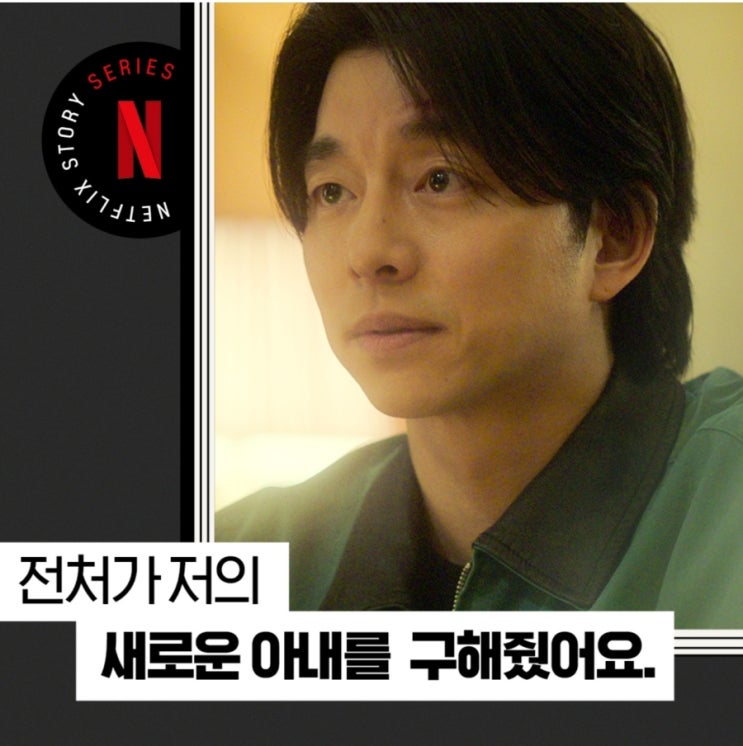 [드라마] 넷플릭스 드라마 트렁크 몇부작 공유 서현진 출연