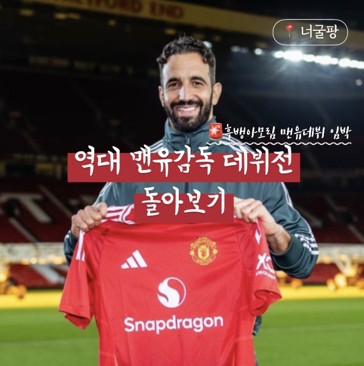 [PL] 역대 맨체스터유나이티드 <b>감독 데뷔전</b>은 어땠을까?(ft.... 
