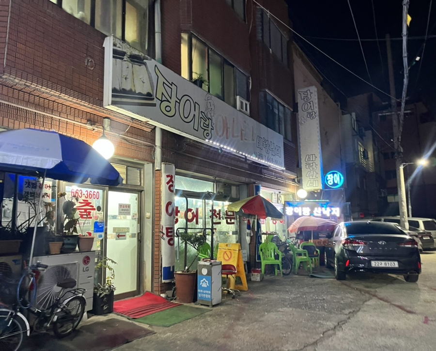 장어랑아나고 사진 1