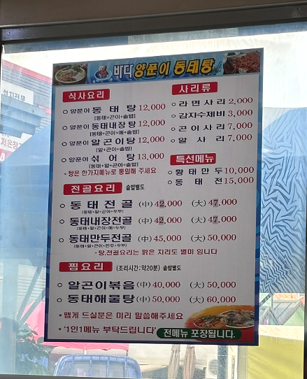바다양푼이동태탕 증평점 사진 6