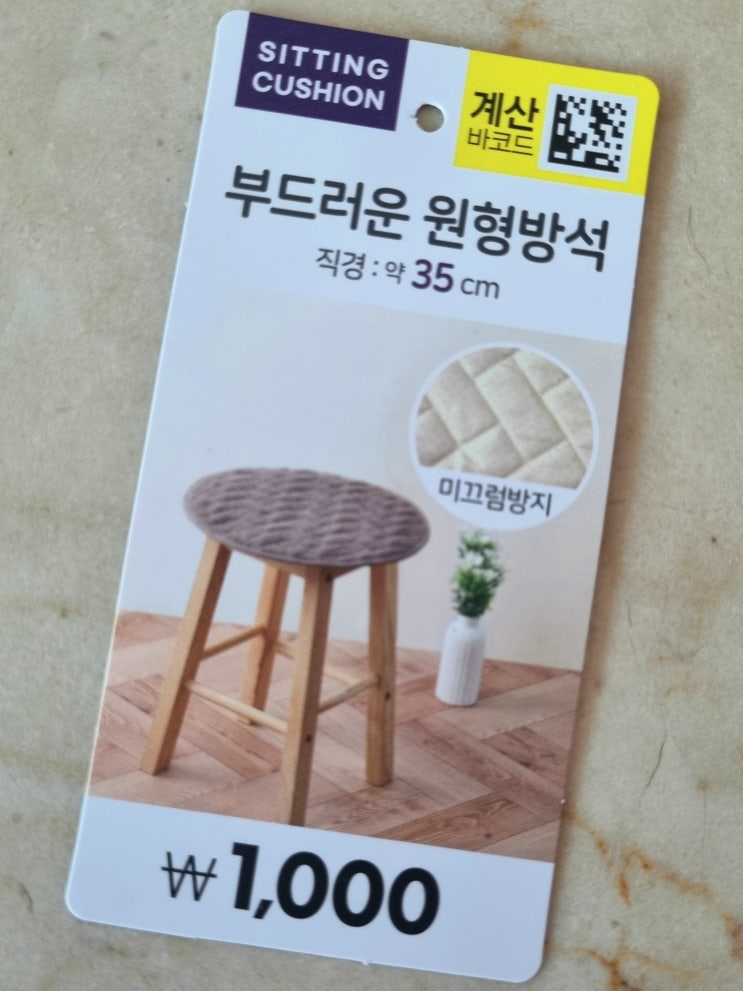  의자 팔걸이 쿠션 DIY 1천원으로 해결