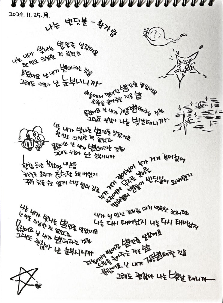  [필사] 나는 반딧불-황가람