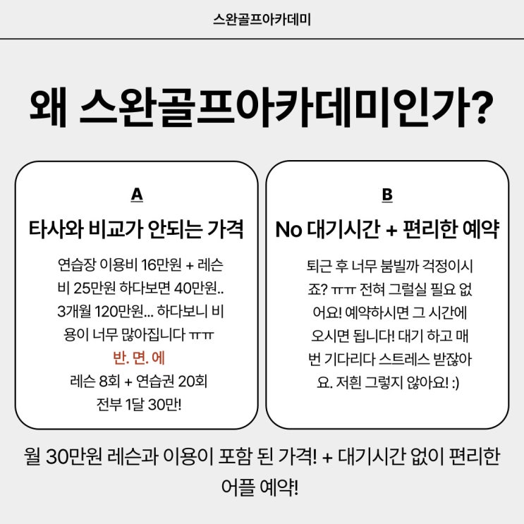 #수원골프레슨 #망포골프레슨 스완골프아카데미