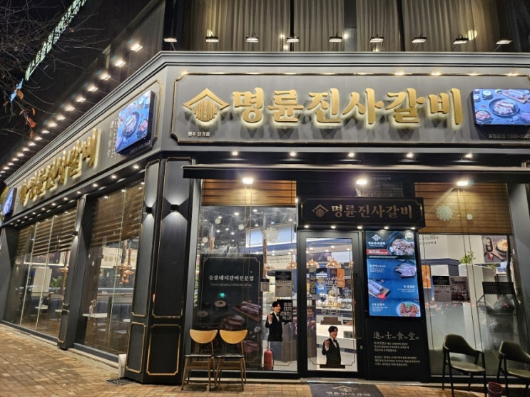  원주 명륜진사갈비:)단계동 더욱 다양해진 무한리필 갈비맛집