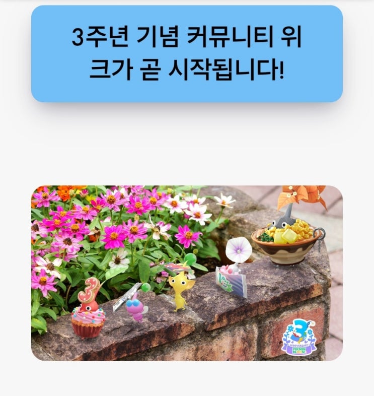  피크민 공략 (4) - 3주년 커뮤니티 위크 뛰는 법