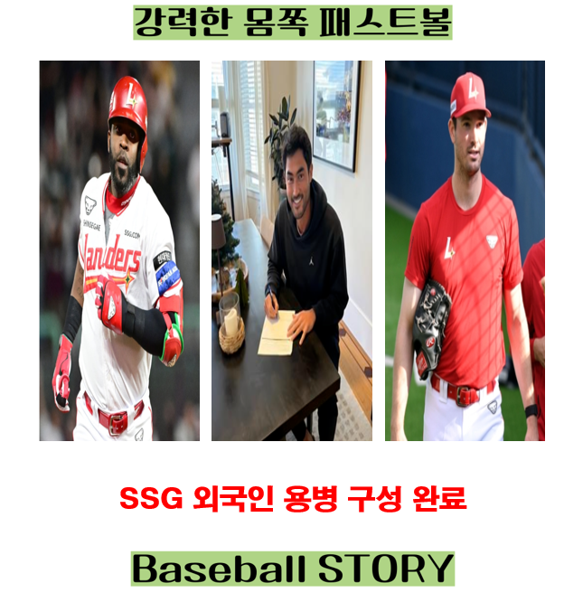 SSG 역대급 외국인 삼인방 탄생? 길레르모 에레디아 드류 앤더슨 미치 화이트
