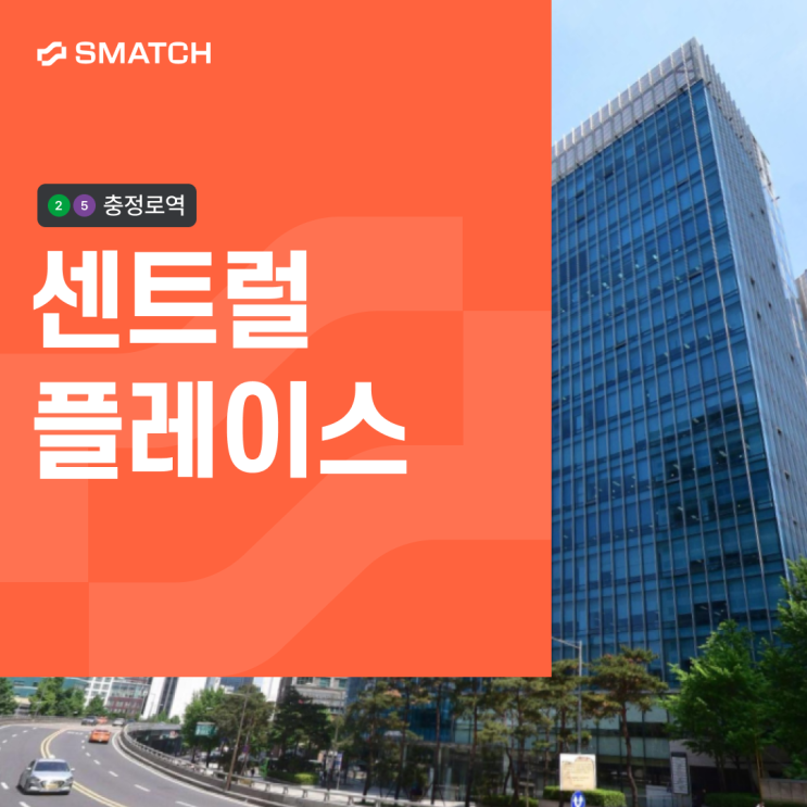 충정로 사무실 임대 충정로역 센트럴플레이스