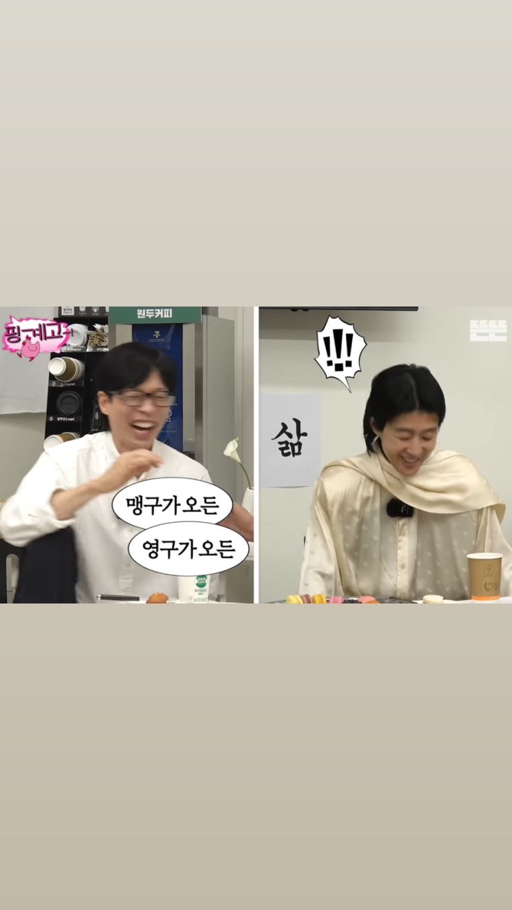[유튜브/핑계고/유재석... 2024 <b>핑계고 시상식</b> 대상 후보... 