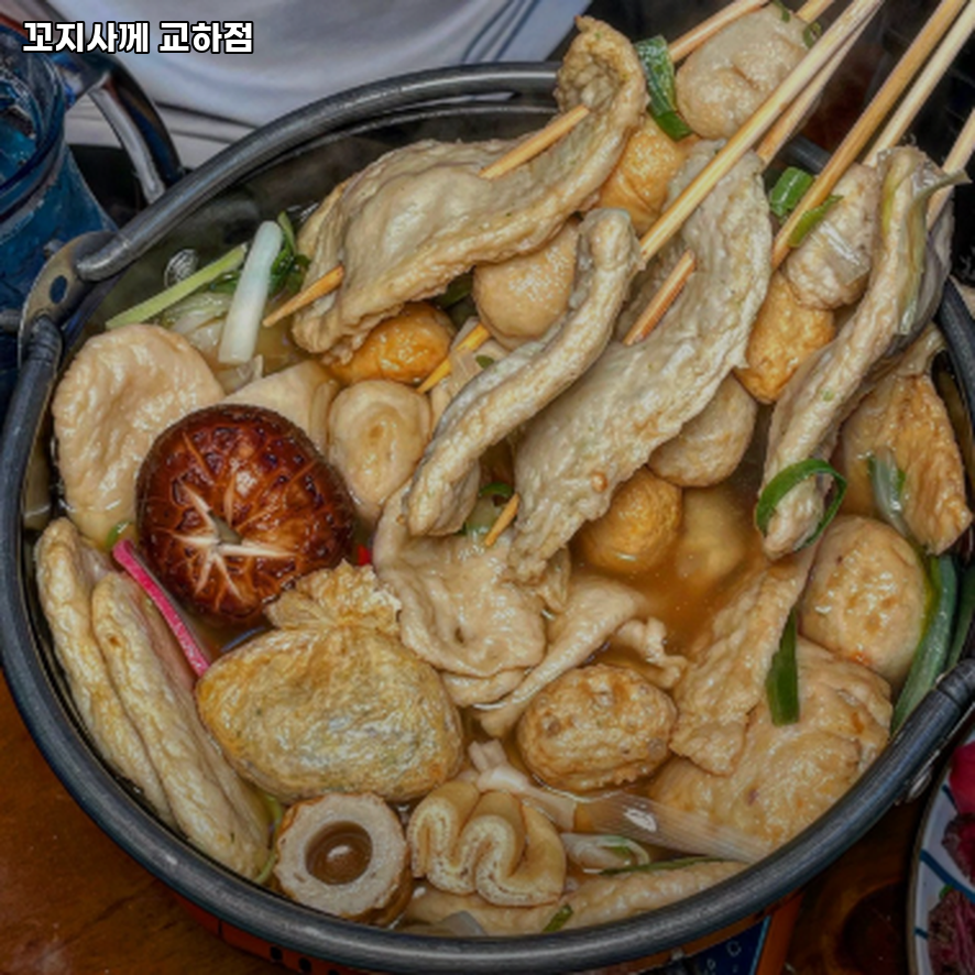 꼬지사께 교하점 사진 5