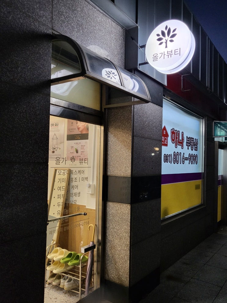  분당 피부관리 추천, 성남 에스테틱샵 '올가드림뷰티 판교현백점'