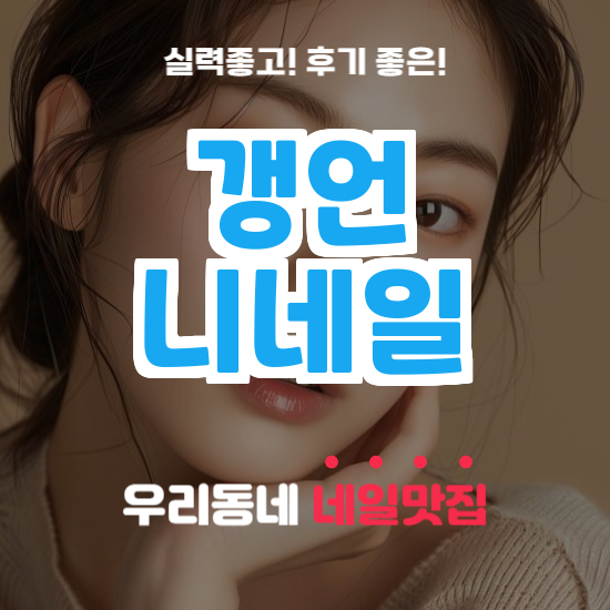 갱언니네일 사진 1
