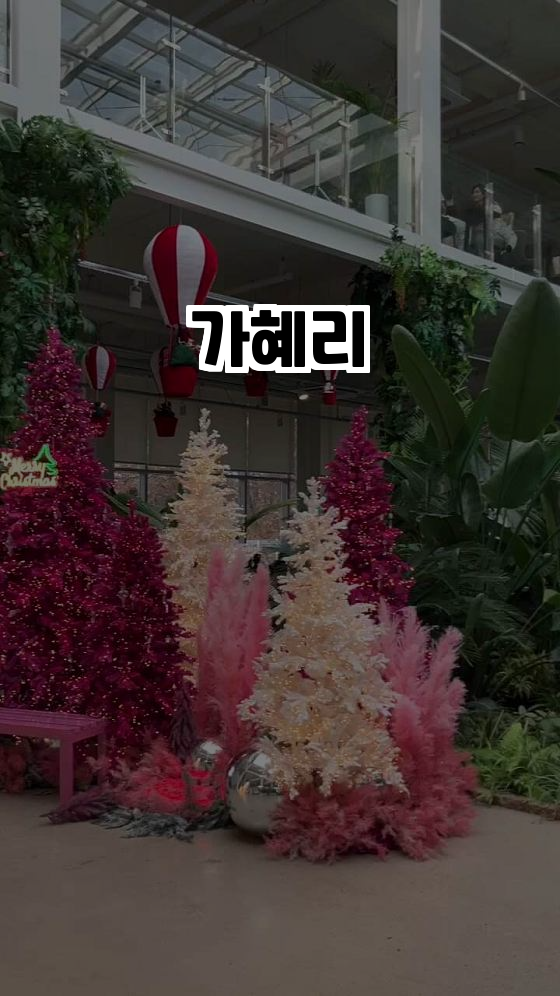  진정한 힐링을 찾아서! 김포 대곶면의 가혜리 카페