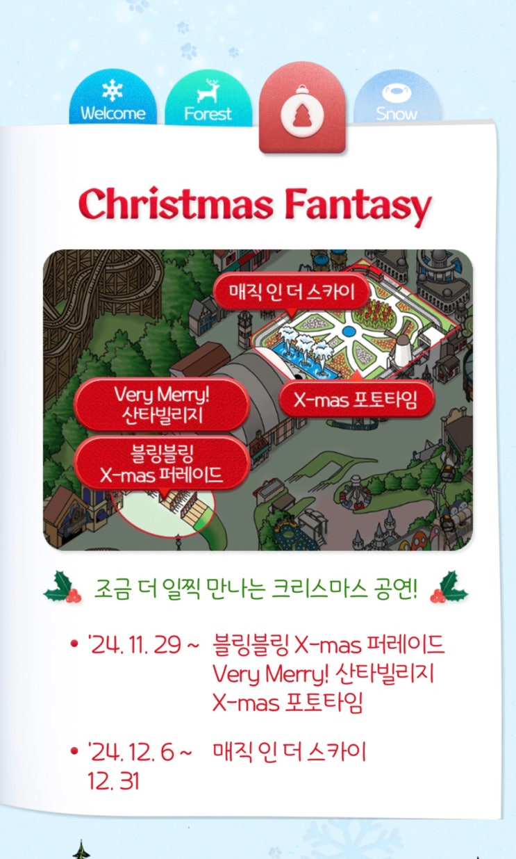  에버랜드 겨울 축제 크리스마스 판타지 알아보기! X-mas 퍼레이드, 산타빌리지 등 이모저모