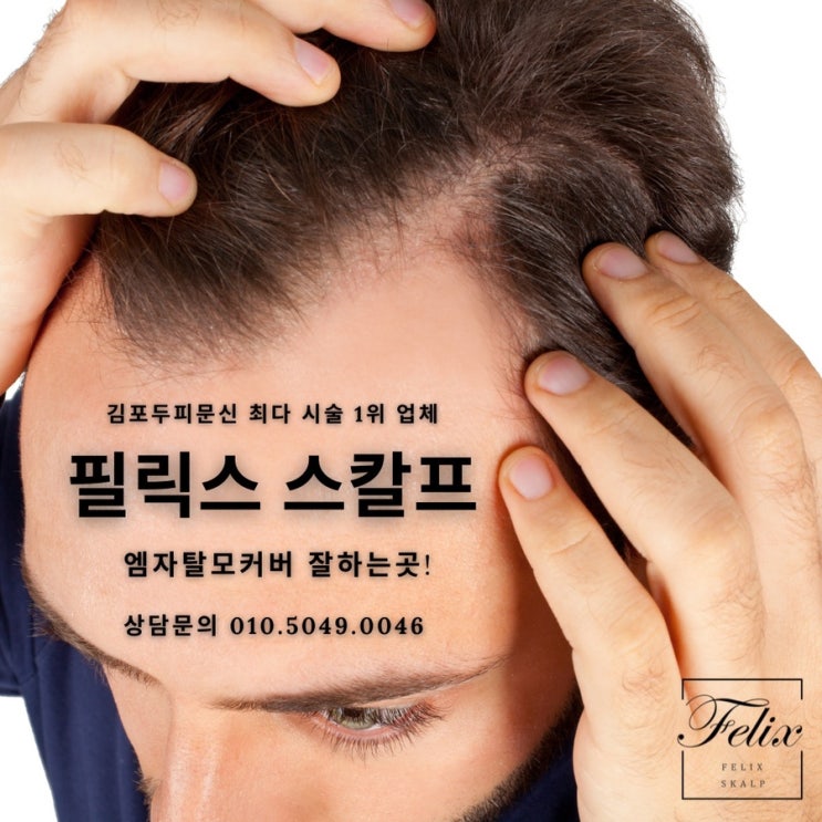  구래동에서 두피문신 가장 잘하는곳