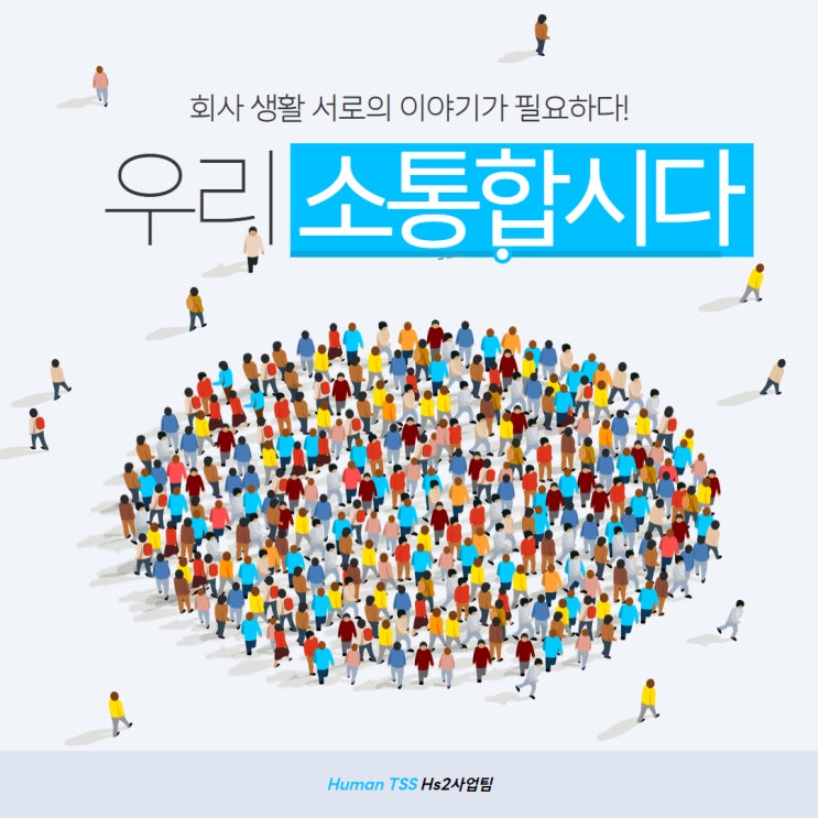  소통 없는 직장 생활, 그런 곳이 있나요?