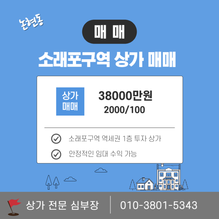 인천 상가 매매 소래포구역 인접 투자용 1층 상가 인천 상가 매매 소래포구역 인접 투자용 1층 상가