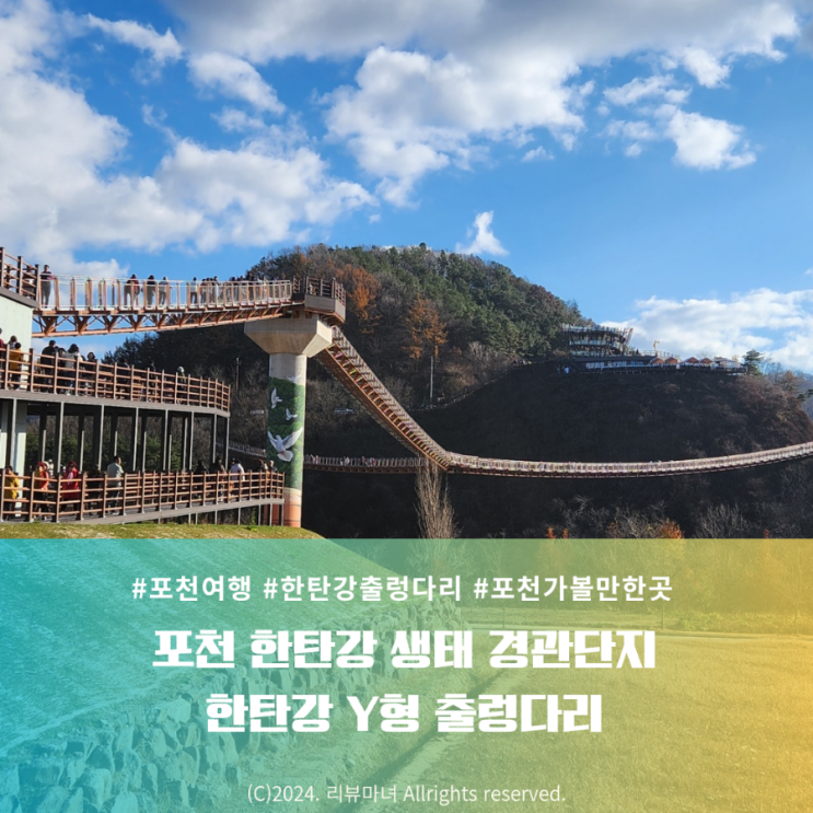  [ 포천여행 코스 추천 ] 포천 한탄강 생태 경관단지_한탄강 Y형 출렁다리