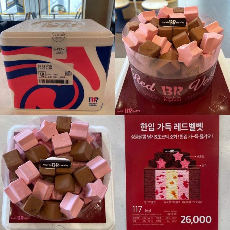 배스킨라빈스 '한입 가득 레드벨벳'케이크 가격 및 맛 종류