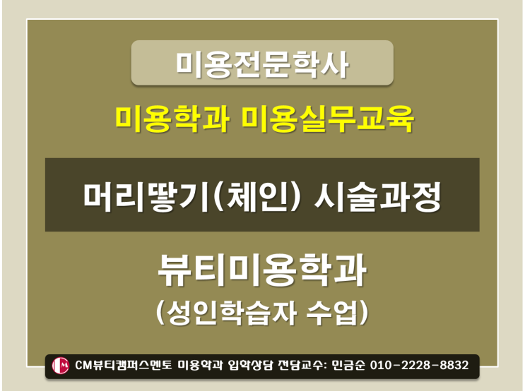  미용학과에서 배우는 미용사실기 헤어스타일링 머리땋기