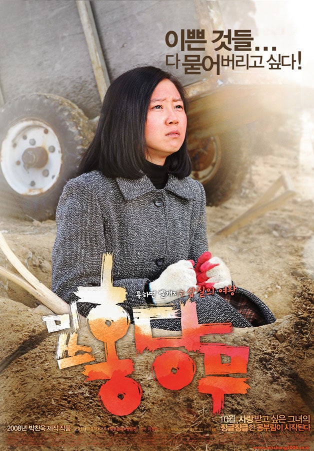 영화 미쓰 홍당무 정보 (스포 O) 줄거리 결말