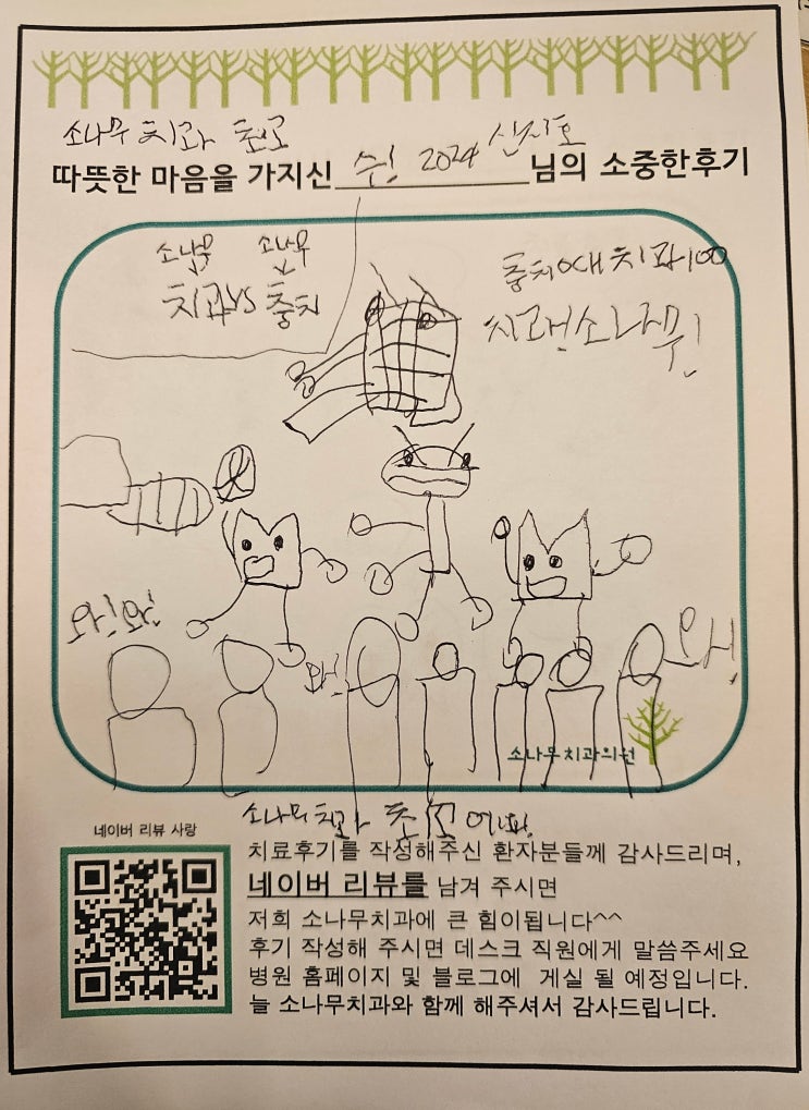  [김포 치과/고촌 치과/김포소나무치과] 환자분의 소중한 후기^^