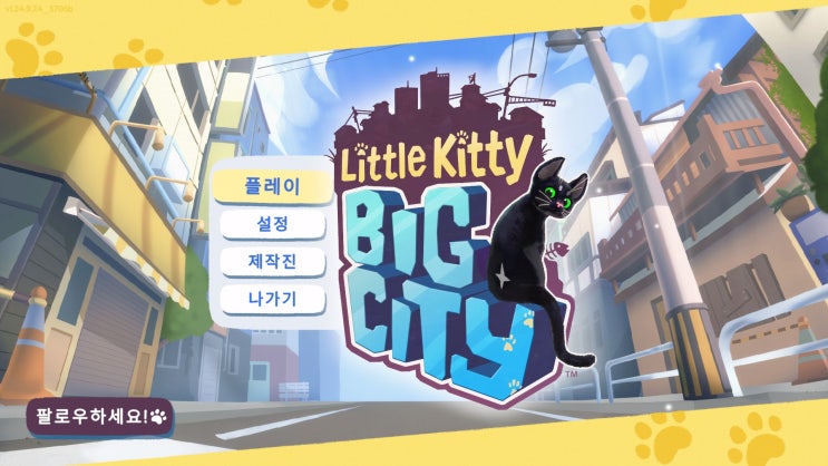  고양이가 도시에서 인성질하는 힐링게임_Little Kitty, Big City(리틀 키티 빅 시티)