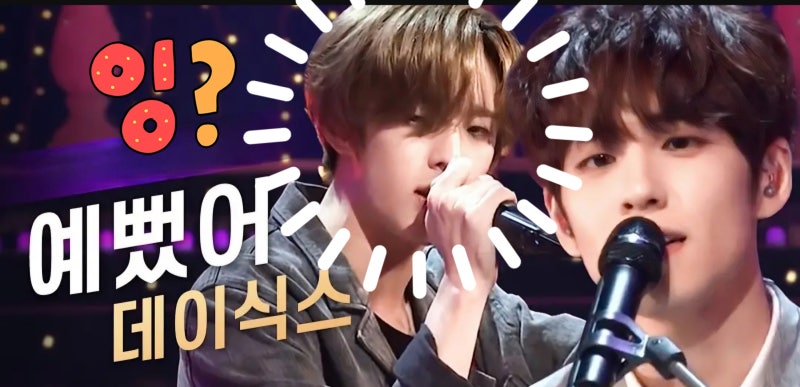 나의 데이식스, 박제형 덕질일기 4편