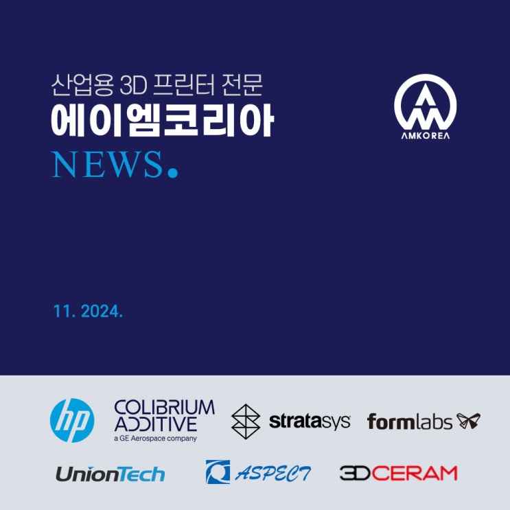  [뉴스레터] 에이엠코리아 NEWS. 24. 11월호