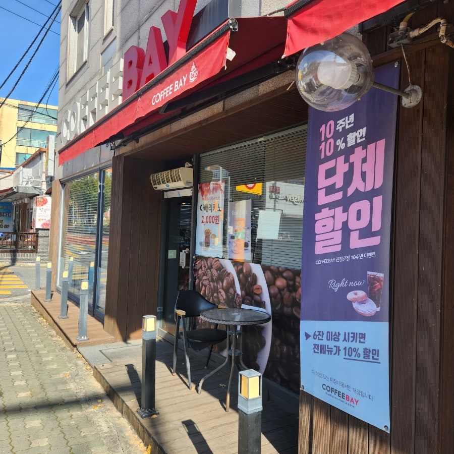 커피베이 대전진잠로점 사진 1
