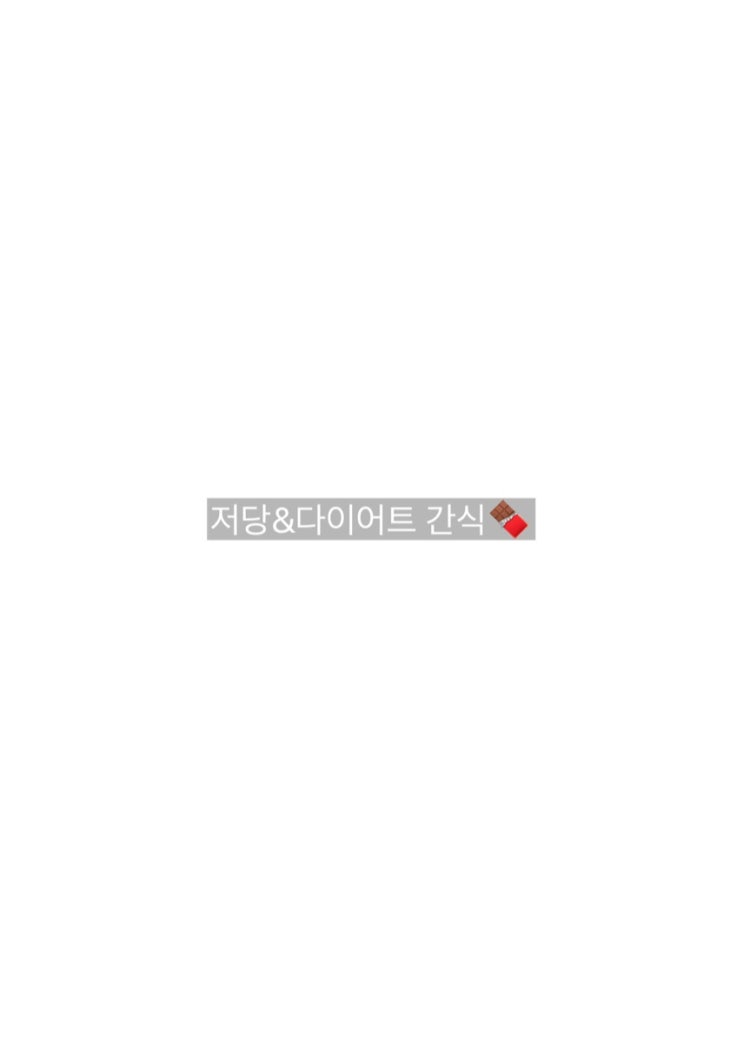  다이어트 초코케이크 / 초코 테린느