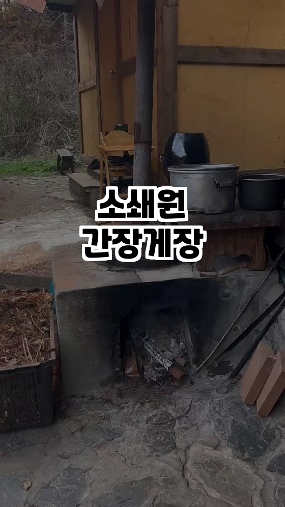  진정한 간장게장 맛집을 찾아서, 소쇄원간장게장
