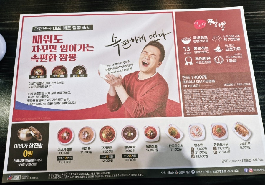 이비가짬뽕 남양주별내점 사진 5