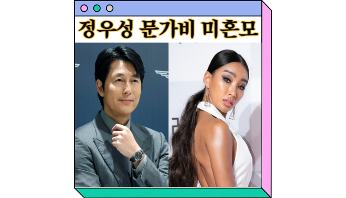 <b>정우성</b> 문가비 미혼모 아니었다고? 프로필 인스타 아들 정보