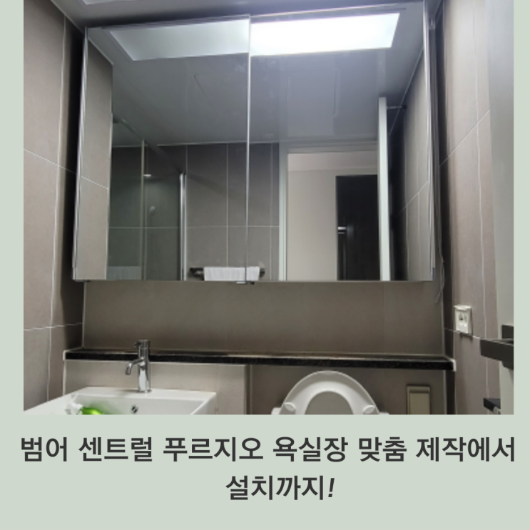  대구 범어 센트럴 푸르지오 슬라이드 욕실장 파손 맞춤 제작으로 완벽하게 해결하다!
