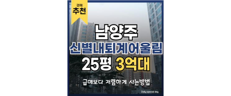 별내아파트경매 GTX 가까운 아파트 경매 물건 별내아파트경매 GTX 가까운 아파트 경매 물건