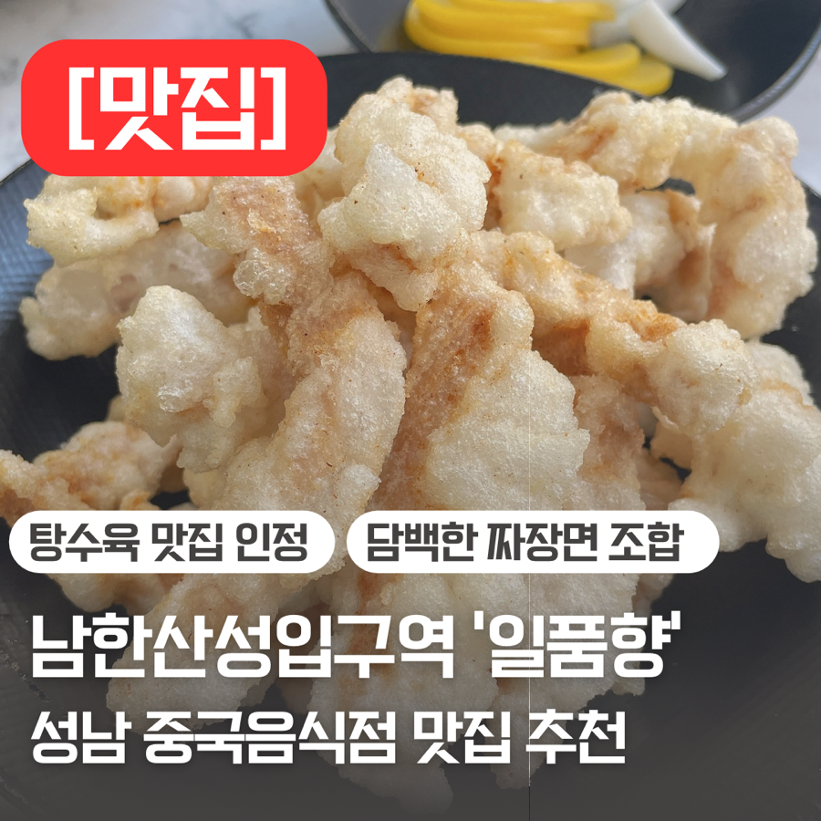 일품향 사진 1
